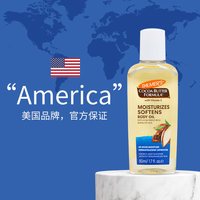 帕玛氏 可可脂润肤油 50ml 保湿滋润 身体油 按摩油