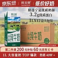移动端、京东百亿补贴：鲜美赞 高原奶源 纯牛奶  1L*12盒 普通盒装