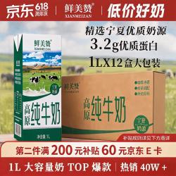 鲜美赞 高原奶源 纯牛奶  1L*12盒 普通盒装