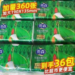 雨森 抽纸 3层100抽36包(无香型)