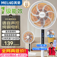 移动端、京东百亿补贴：美菱 MPF-DL12621ZR 智能AI语音遥控 落地扇