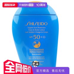资生堂 新艳阳夏臻效水动力防护乳液