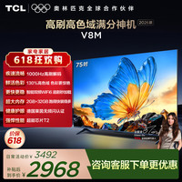 移动端、京东百亿补贴：TCL V8M系列 75V8M 液晶电视 75英寸