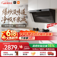 米家 P1系列 MJ04CY+ MJ05A 侧吸式烟灶套装