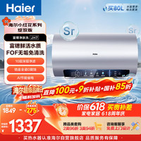 海尔 变频净水洗 电热水器  3300W 60L