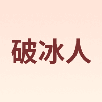 PB TAILS/破冰人