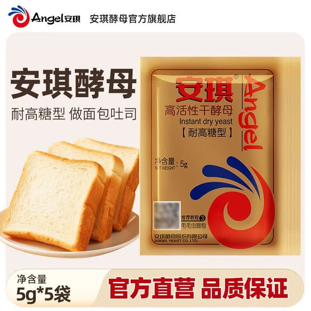 安琪 高活性干酵母粉 5g*5袋 烘焙原料