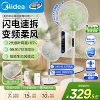 美的 专利闪拆 美的幸运草2.0安睡静音风扇AI语音节能抗菌家用落地扇