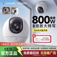 萤石C6C精灵球800万无线网络AI摄像头