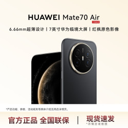 华为 Mate 70 Air 12+512GB旗舰手机  超薄长续航 华为手机