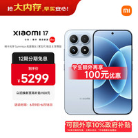 小米 17 骁龙8至尊版 16GB+1TB 冰融蓝 5G手机