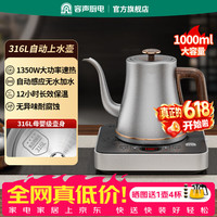 容声 纯钛烧水壶电热水壶家用热水壶大容量电烧水壶泡茶壶办公室可烧水自动断电插电壶 1L 316L自动上水保温款