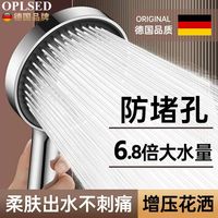 OPLSED 德国增压花洒喷头