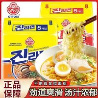 OTTOGI 拉面韩国进口原味辣味金拉面汤面袋装真拉面泡面方便面