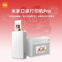 小米 米家口袋照片打印机Pro热升华无线蓝牙家用小型便携打印机