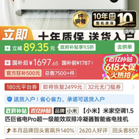 小米 巨省电pro 1.5p