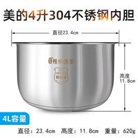 美的 MB-FD409 304不锈钢内胆 4升 电饭煲