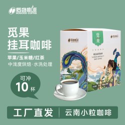 后谷咖啡 云南小粒精品挂耳咖啡 100g 10袋