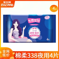 七度空间 卫生巾棉柔夜用338超薄姨妈女整箱组合装正品官方旗舰店