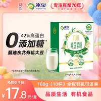 冰泉 豆浆粉 有机纯豆浆粉 180g（18克×10条）