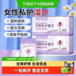 海氏海诺 女性卫生私护湿巾清洁杀菌经期房事男女湿纸巾独立包装