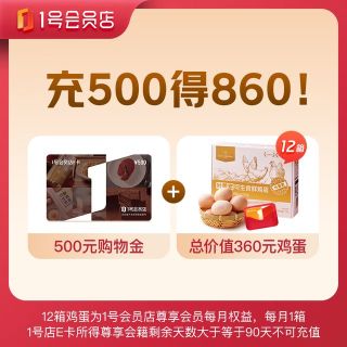 今日必买：京东E卡 500元（电子卡）购物卡/礼品卡 送12箱鸡蛋及会员卡
