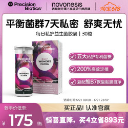 其他等 Precision Biotics 普葆 女性私护益生菌 胶囊 瓶装
