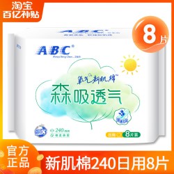 ABC 卫生巾女森吸透气日用240mm超薄姨妈巾整箱批发官方旗舰店正品