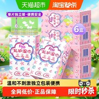 Free 私处卫生湿巾私护女性湿纸巾洁阴护理抑菌清洁