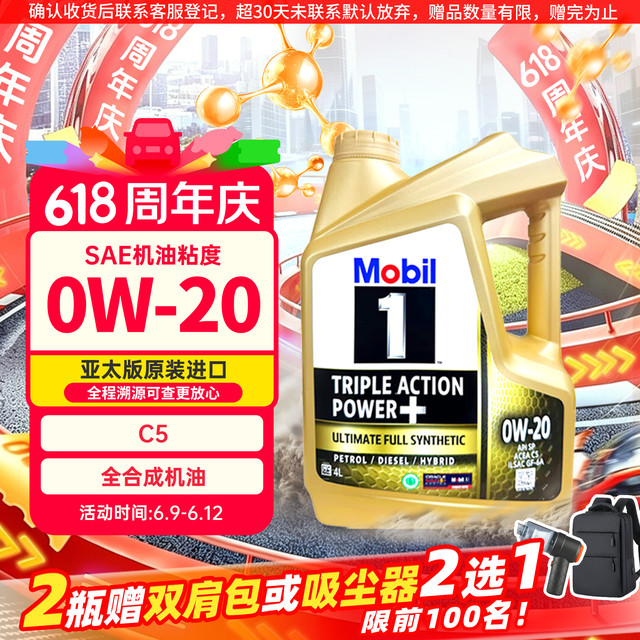 美孚 金装1号全合成机油 0W-20 4L/桶 SP级 亚太版