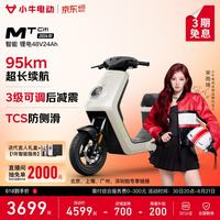 小牛电动 MT Citi 电动自行车 锂电4824 门店自提