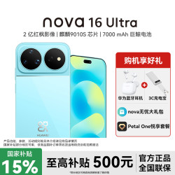 华为 nova 16 Ultra 时代少年团同款 麒麟9010S芯片手机