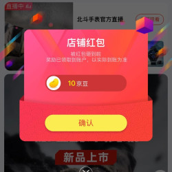 京东 关注北斗领10京豆