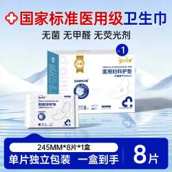 爱护佳 无菌医用级卫生巾日夜用械字号产妇科姨妈护理垫巾官方旗舰店正品