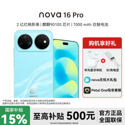 华为 nova 16 Pro 时代少年团同款 麒麟9010S芯片手机