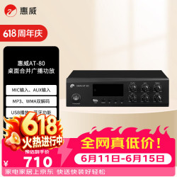 HiVi AT-80A家庭影院 定压定阻两用功放公共广播吸顶天花喇叭功放吊顶背景音乐公共广播功放音响系统