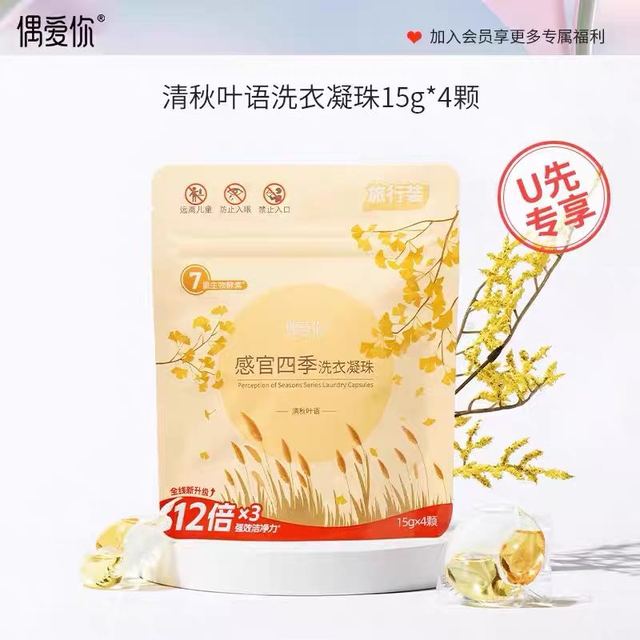 偶爱你 感官四季洗衣凝珠 15g*4颗 清秋叶语