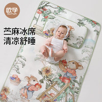 欧孕 婴儿夏季苎麻天丝凉席100cm×56cm