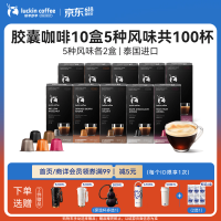 移动端、京东百亿补贴：瑞幸咖啡 进口胶囊咖啡 5.3g×100颗 美式拿铁混合装