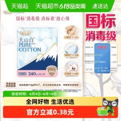 淘淘氧棉 天山白消毒级卫生巾日用240mm体验装纯棉亲肤