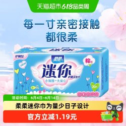 柔柔 迷你型超薄卫生巾少女专用学生纯棉大姨妈巾正品190mm有护翼