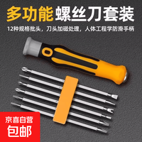 螺丝刀套装组合 12合一 多功能起子 家用拆机工具