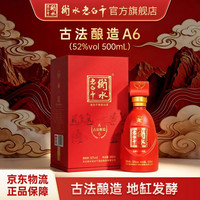 衡水老白干 白酒 52度 古法A6 单瓶500ML 高度纯粮白酒