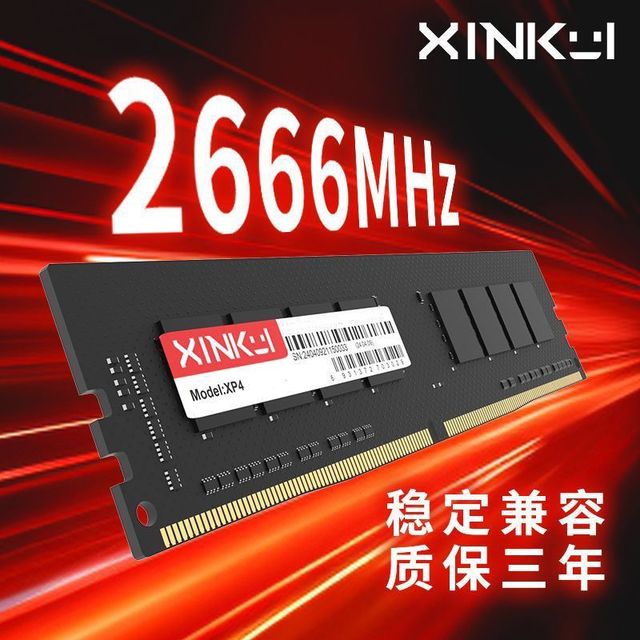 新葵 DDR4 8G  2666 频率 内存 台式机英特尔专用条