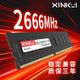 新葵 DDR4 8G  2666 频率 内存 台式机英特尔专用条