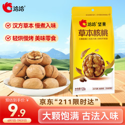 洽洽 草本核桃 120g 袋装