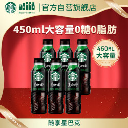 星巴克 即饮咖啡 黑咖啡 450ml*6瓶 0糖0脂肪