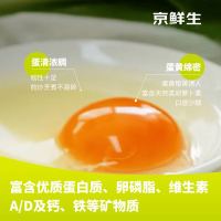 移动端、京东百亿补贴：京鲜生 可生食 鸡蛋
