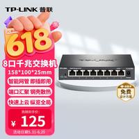 普联 TL-SG2008D 8口千兆交换机