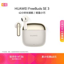 华为 FreeBuds SE 3 半入耳式真无线动圈蓝牙耳机 流光金